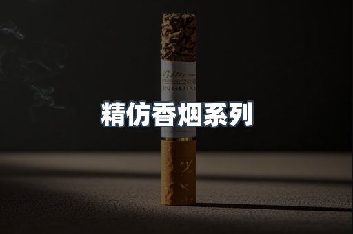出口香烟